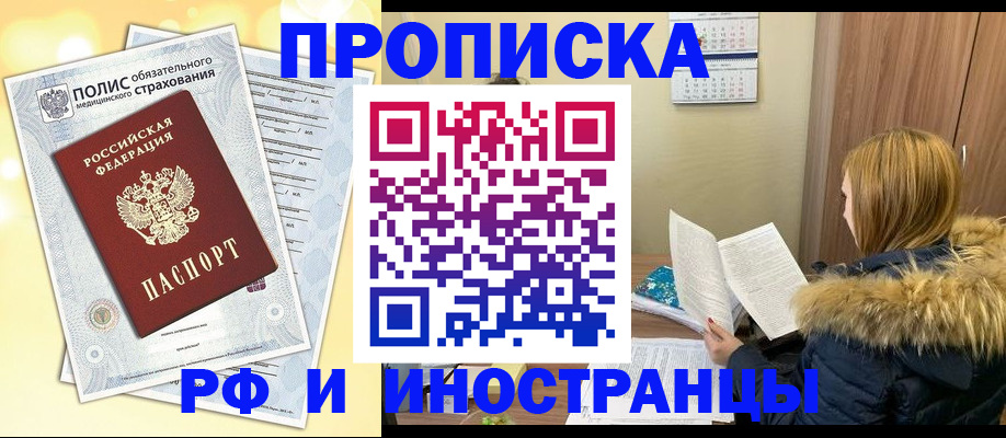 где прописаться в Кубинке