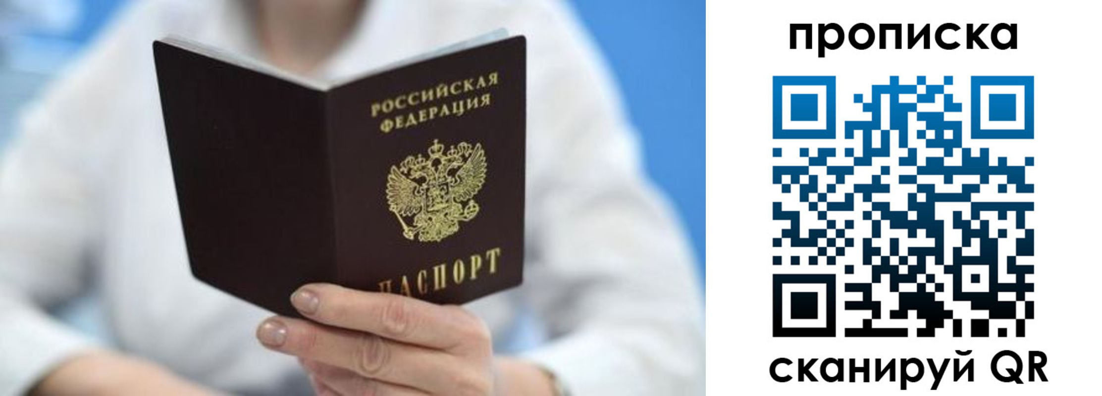 прописка 2025 в Кубинке