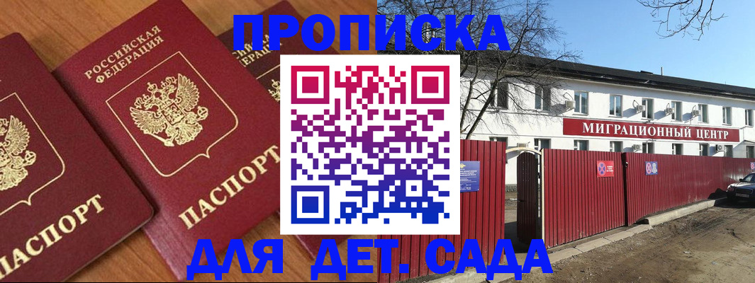 временная регистрация купить в Кубинке