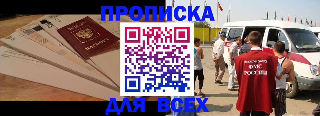 прописка ребенка в Кубинке