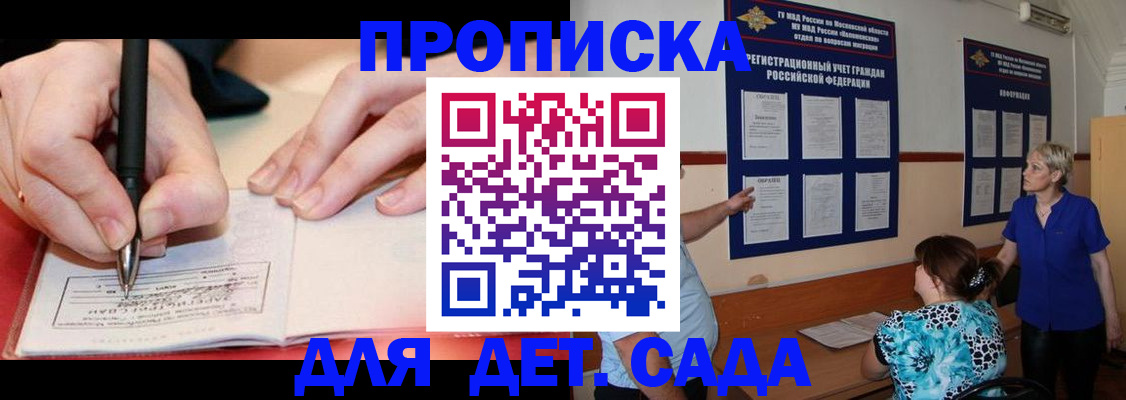 временная прописка в Кубинке