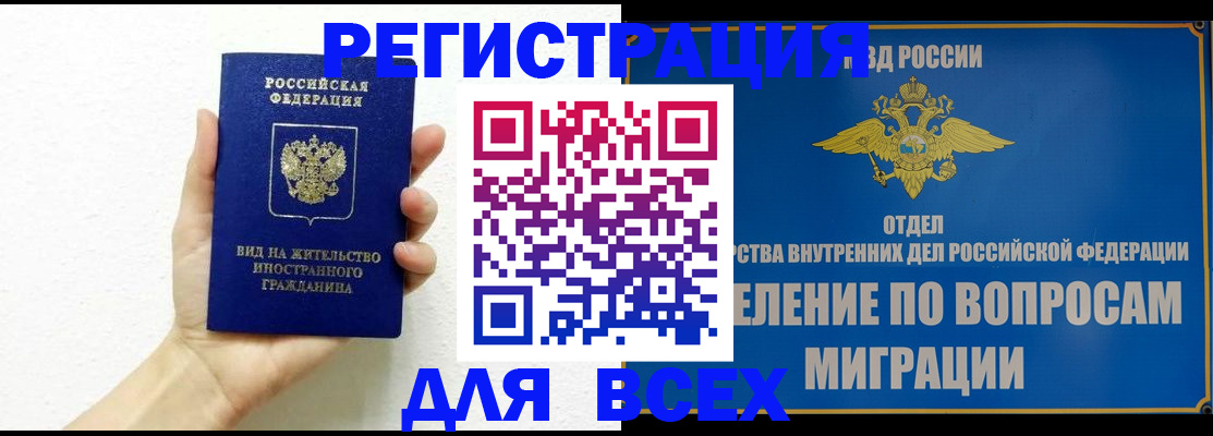 купить прописку в Кубинке
