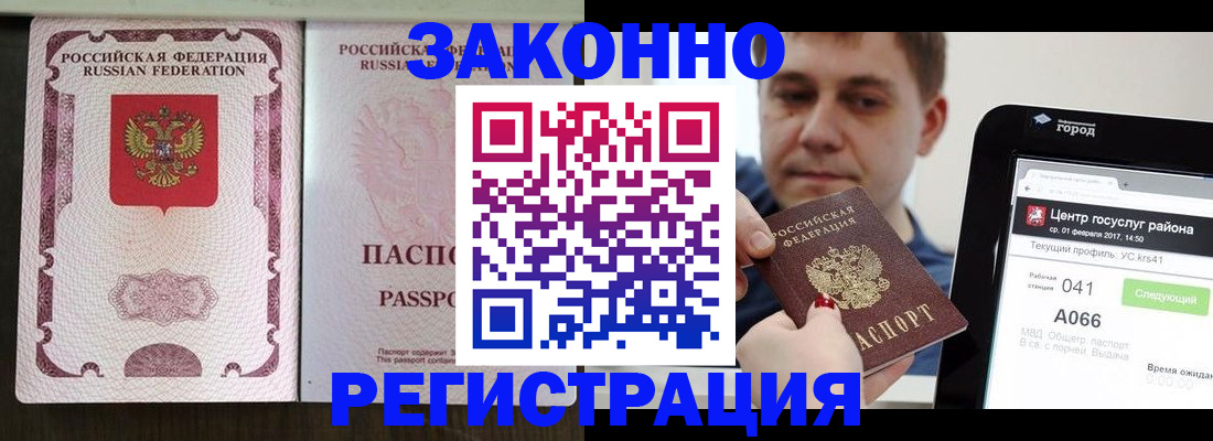 прописка 2025 в Кубинке