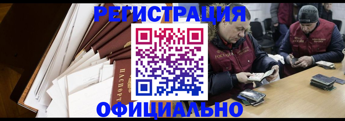прописка регистрация в Кубинке